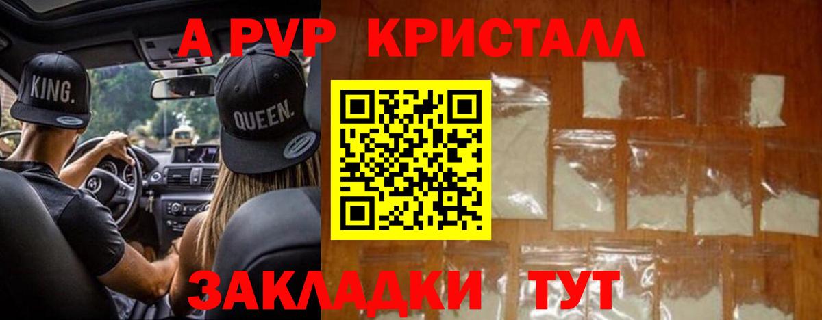 Alfa_PVP Crystall Моздок