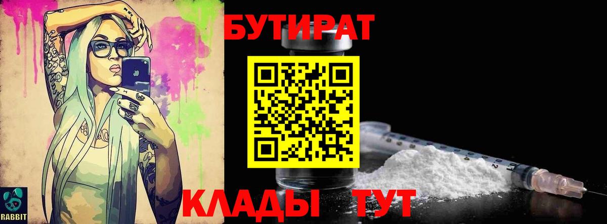 БУТИРАТ жидкий экстази  Бутират  Моздок  Вход с VPN 