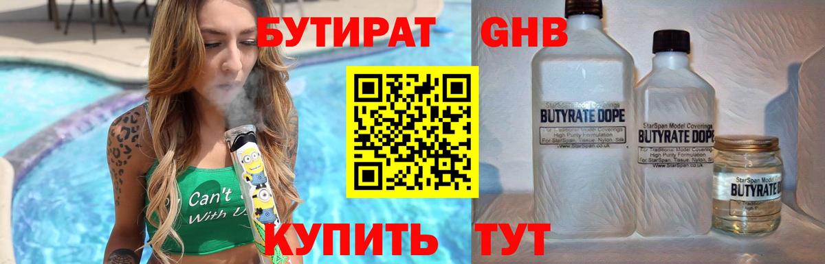 БУТИРАТ жидкий экстази Моздок