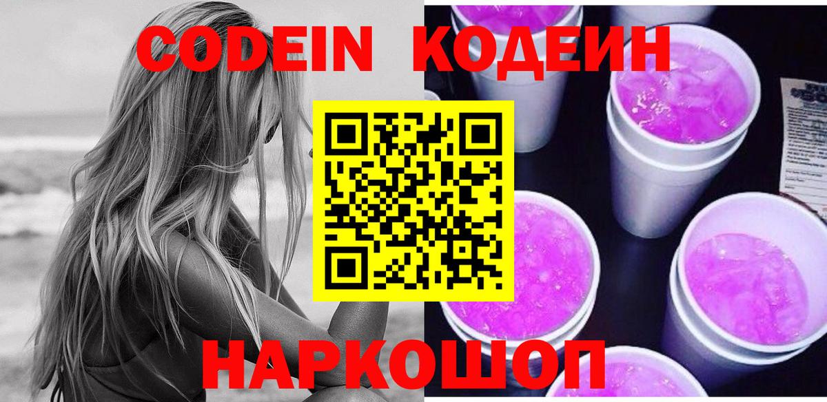 Моздок  Кодеин напиток Lean (лин)  Кодеин Purple Drank  Вход с VPN 