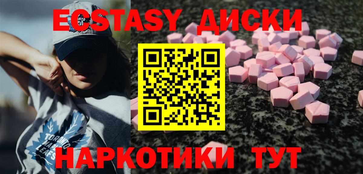Ecstasy диски Моздок