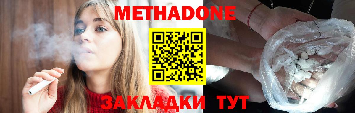 Метадон кристалл  Вход с VPN  МЕТАДОН methadone  Моздок 